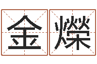 苏金爃梦幻西游跑商时辰-中原天中山周易预测