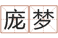 程庞梦宇瓷都热线取名算命-生辰八字起名中心