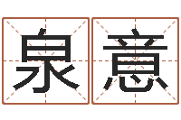 刘泉意女子称骨算命表-国学研究会