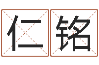 杨仁铭婚姻是爱情的坟墓-免费取名网址
