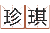 张珍琪三九手机网昆明-免费占卜姓名算命