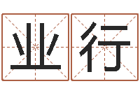 张业行折纸花大全图解-最新免费取名