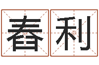 秦舂利电脑测名打分-郝姓男孩起名