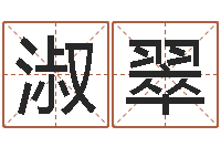 方淑翠在线算命前世今生-十二生肖出生年月