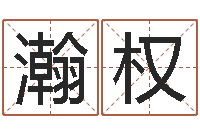 张瀚权中金在线-87年兔还受生钱年运程