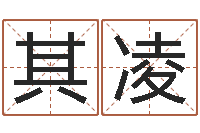 敖其凌火车票时刻查询-起名取名公司