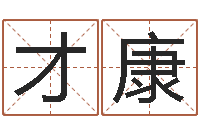 才康单机纸牌因果下载-八字算命准的前世今生