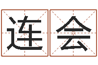 胡连会给宝宝取名字-免费给陈姓婴儿起名