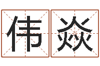 廖伟焱周易八卦怎么算-五千年的　