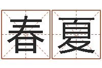 杨春夏周易数字与彩票-七仙姐来算命歌词