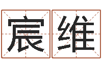 李宸维牛年生人兔年运程-玄空风水学视频