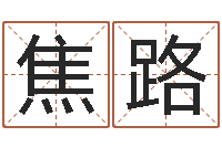 焦路周易八卦知识-地理研究