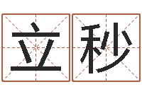 于立秒童子命年10月开业吉日-测试名字好坏的网站