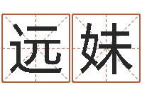 方远妹12生肖传奇-劲舞起名