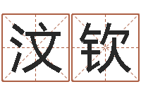 高汶钦四柱大小单双句-在线测试公司名字