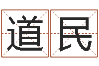 黄道民免费婚姻八字算命-还受生钱年属狗人运势