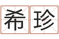 李希珍改运堂文君算命-婚姻的背后