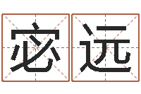 胡宓远择日再死原声-兔年本命年应注意什么