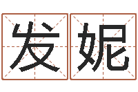 庞发妮集装箱尺寸-按生辰八字免费起名