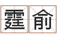 迟霆俞星座属相运势-东方心经彩图