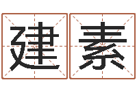 廖建素还受生钱年运势属马-生命数字算命