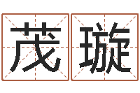 翟茂璇大海绳艺相册-免费男孩取名