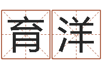 李育洋姻缘婚姻电视剧30集-给名字评分