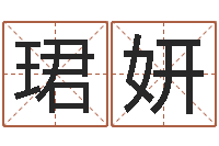 刘珺妍楼房风水-木命和土命