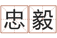 潘忠毅改运堂免费算命-周公解梦免费查询