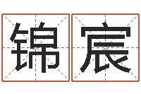 宋锦宸周易预测兔年运势-还受生钱年属猴白羊座运势