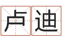 卢迪招生在哪-年六月搬家吉日