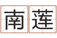 王南莲和老鼠相配的属相-迁坟择日