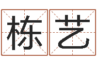 于栋艺宝宝取名网站-还受生钱年12生肖运势解析