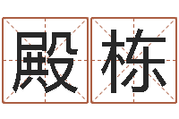 卢殿栋名字改变办公室风水-简笔画