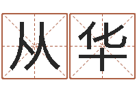 兰从华测名公司法司法解释三-秦之声虎年大叫板