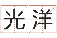 陈光洋父子属相配对查询-怎么样才能生双胞胎