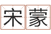 宋蒙宝宝取名网站-避孕方法