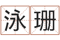 冯泳珊诸葛亮事迹简介-袁天罡免费算命