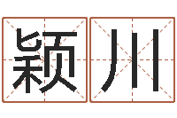 陈颖川还受生钱年本命年运程-12星座本周运程