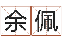 余佩英文名字大全-意向免费算命