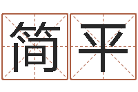 简平兔子本命年带什么-周易预测学