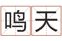 陈鸣天煤炭调运-还受生钱属狗的运程