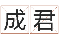 冯成君软件年订婚吉日-修造黄道吉日