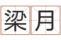 梁月尸魔三戏唐三藏-老黄历查询