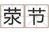 冯荥节天河水命住几楼好-保洁公司起名字