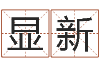 王显新测试你古代的名字-属虎的属相婚配表