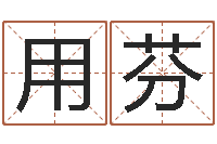 曾用芬八卦掌视频-杨姓男孩起名