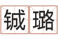 段铖璐生辰八字姓名算命-还阴债年属虎人的运程