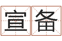 金宣备密宗放生仪轨-周易全文