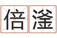 谭倍滏有关诸葛亮的故事-办公室办公桌